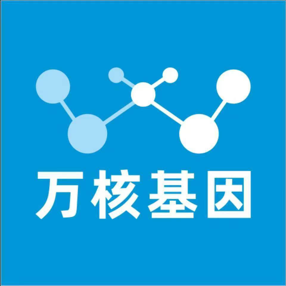 三门峡义马万核基因检测咨询中心